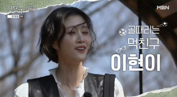 이현이 돌싱포맨