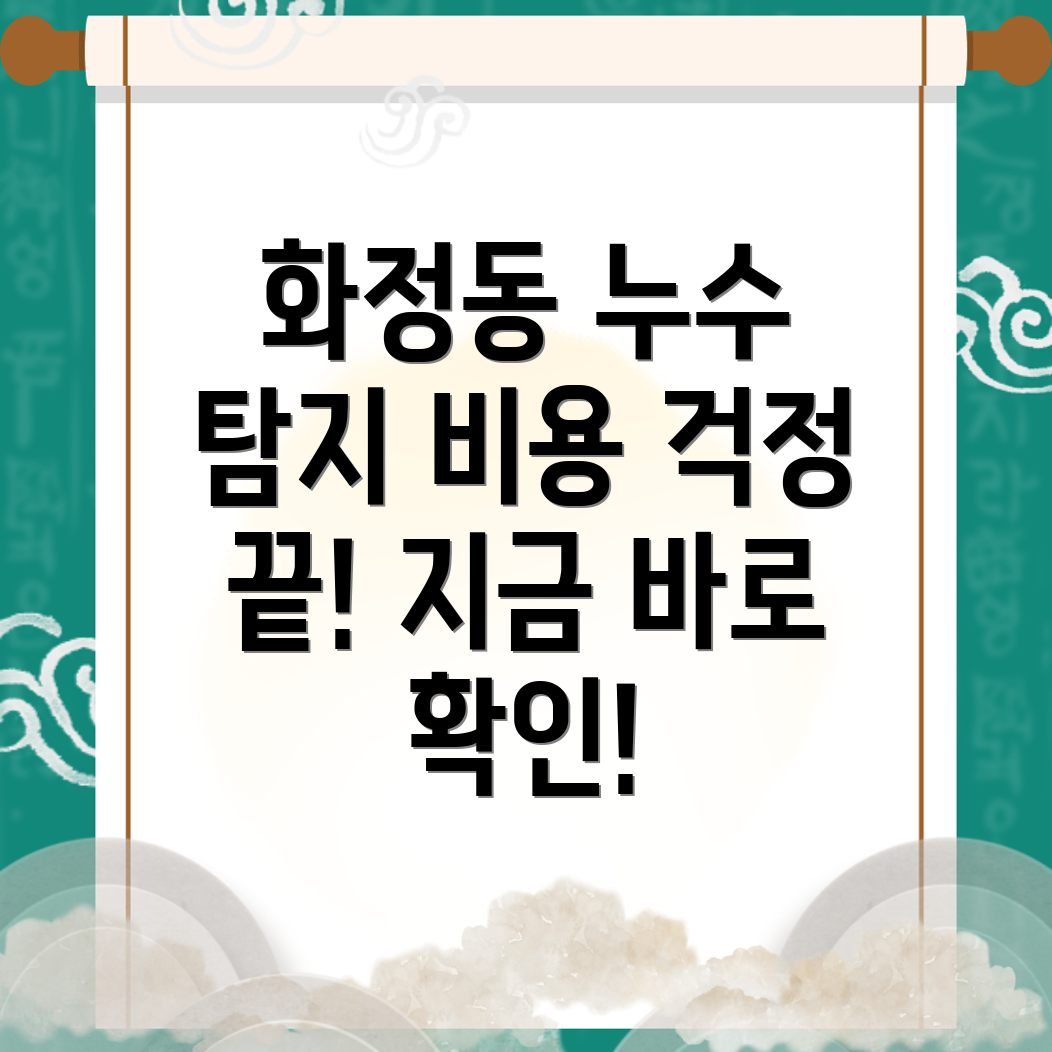 누수탐지