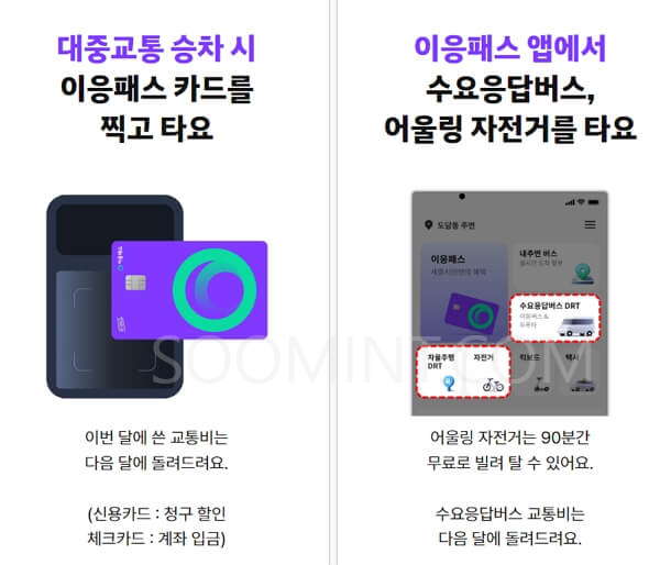 이응패스 사용하기