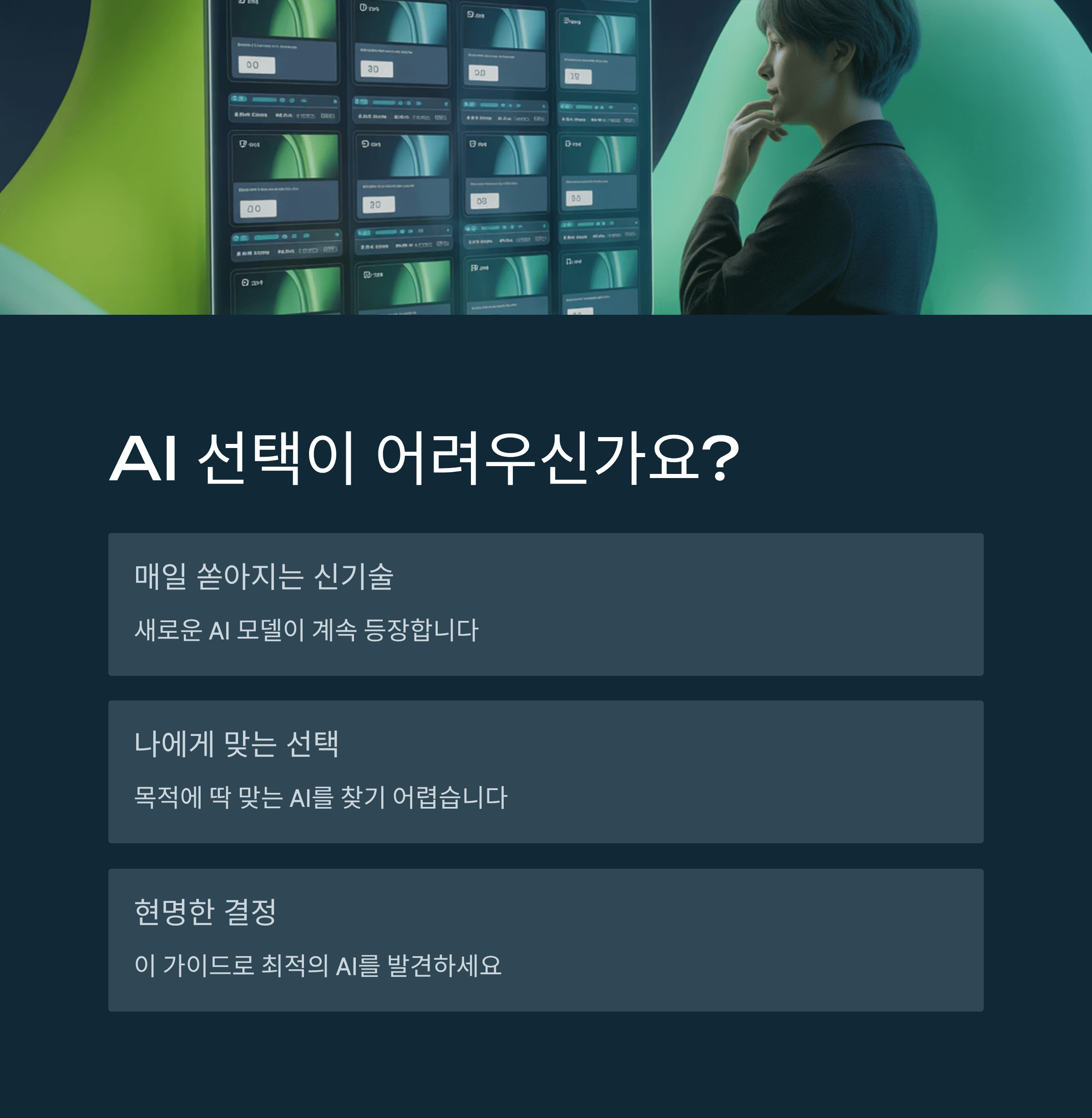 나만의 AI 비서 완벽 분석