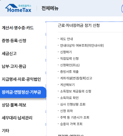 2025 국세청 근로장려금 신청 방법