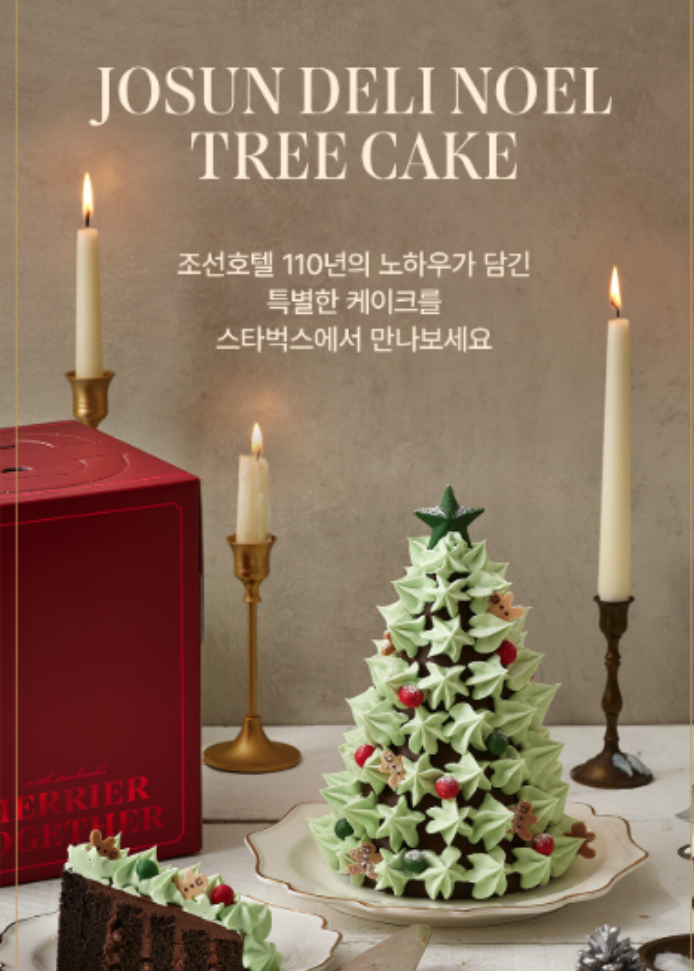 크리스마스 트리 케이크