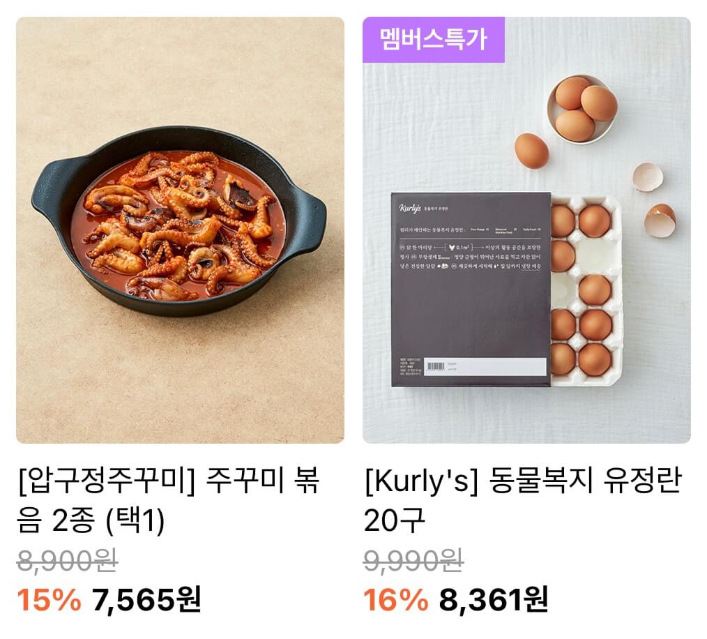 마켓컬리 추천인