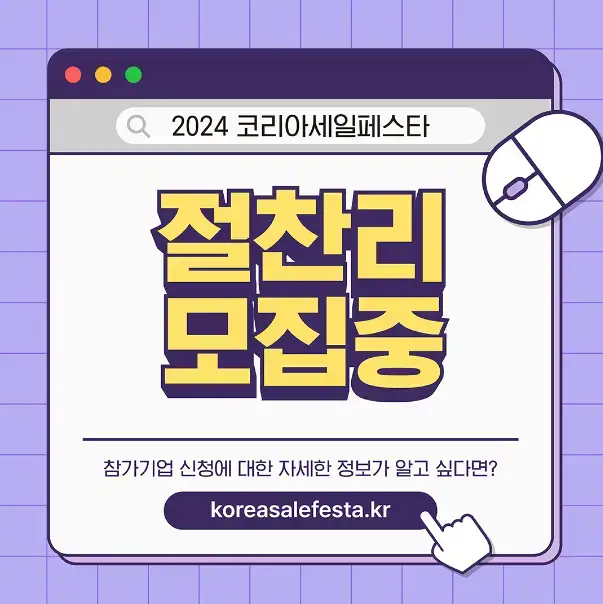2024 코리아 세일 페스타 가전 할인 품목