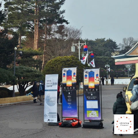 청와대 입구 안내 게시물