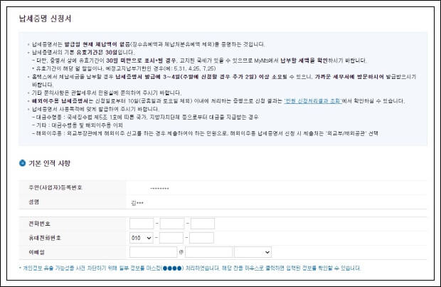 국세완납증명서-국세납세증명서-인터넷발급
