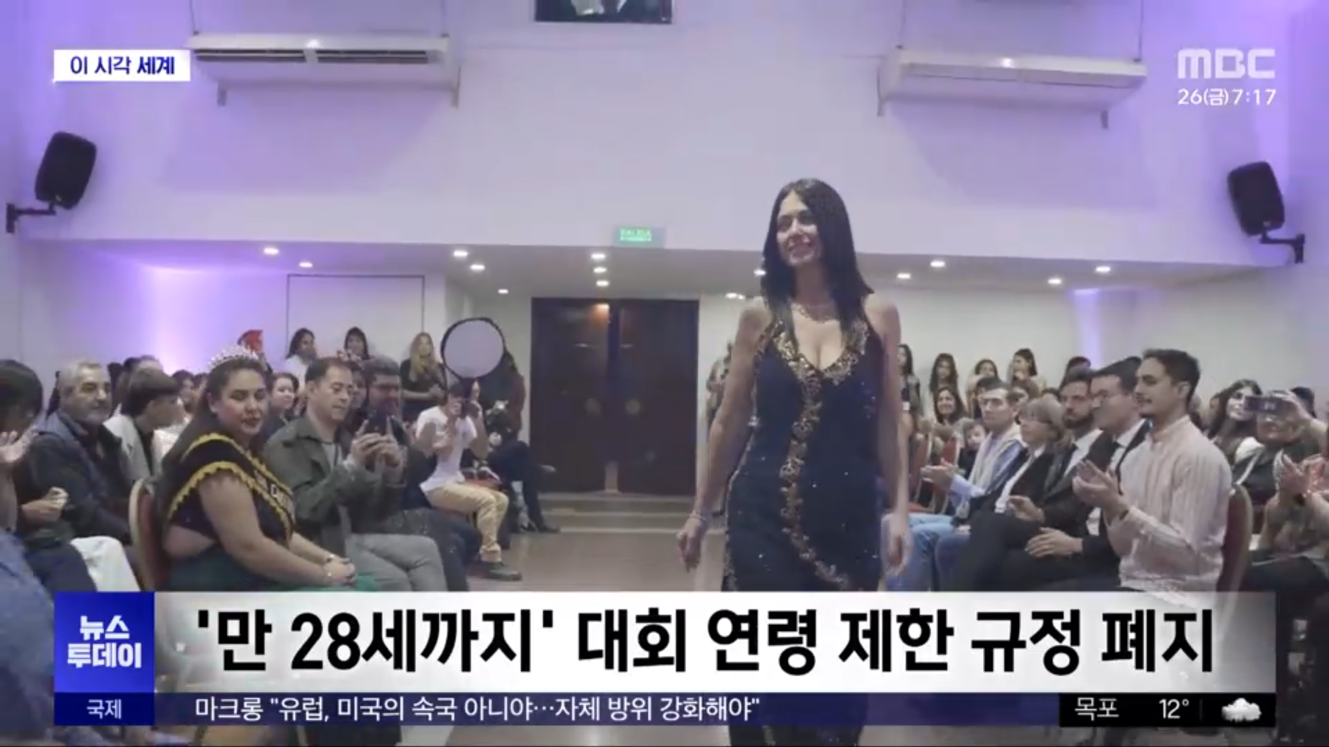 미스 유니버스 나이제한 변경