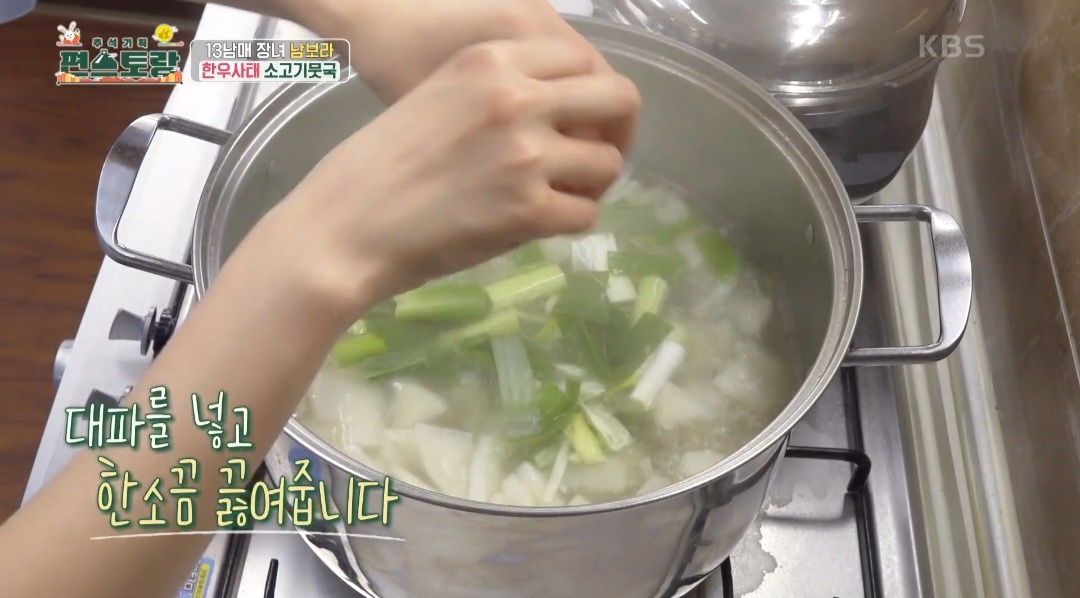 소고기뭇국 레시피