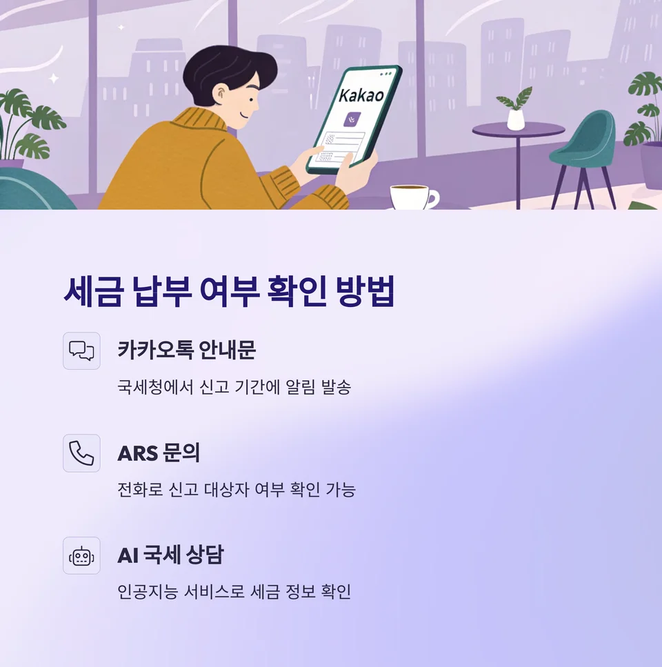 3.3% 세금납부 여부 확인 방법-사진