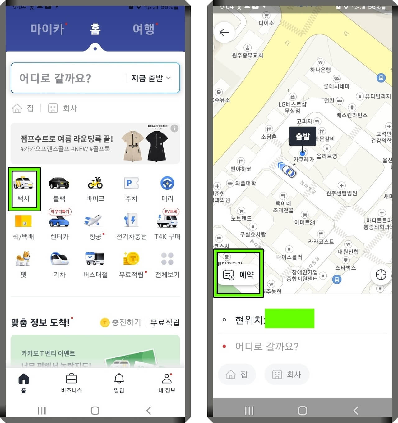 카카오택시 사용방법