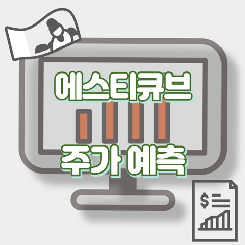 에스티큐브_썸네일