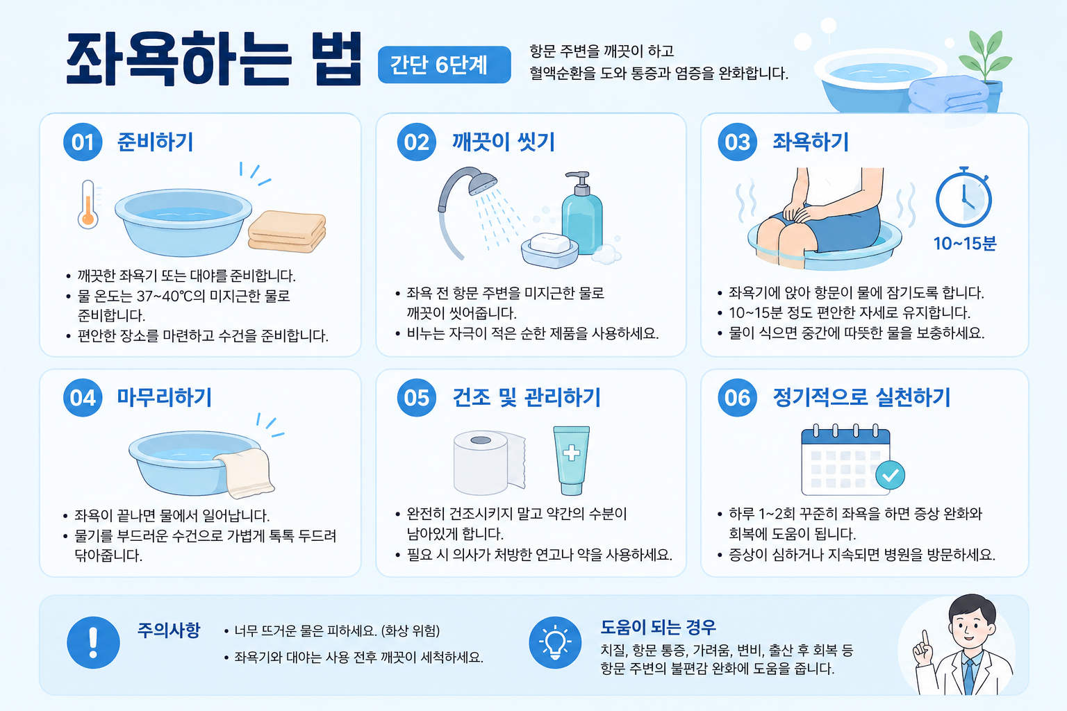 좌욕하는법 단계별 정리