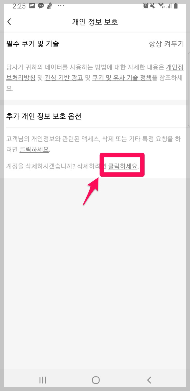 테무 탈퇴방법 Temu앱 회원탈퇴하기