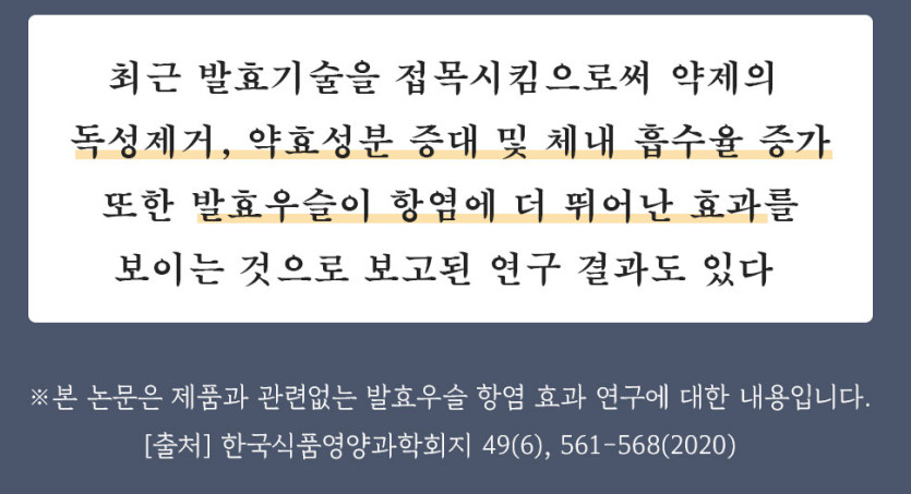 발효 이점