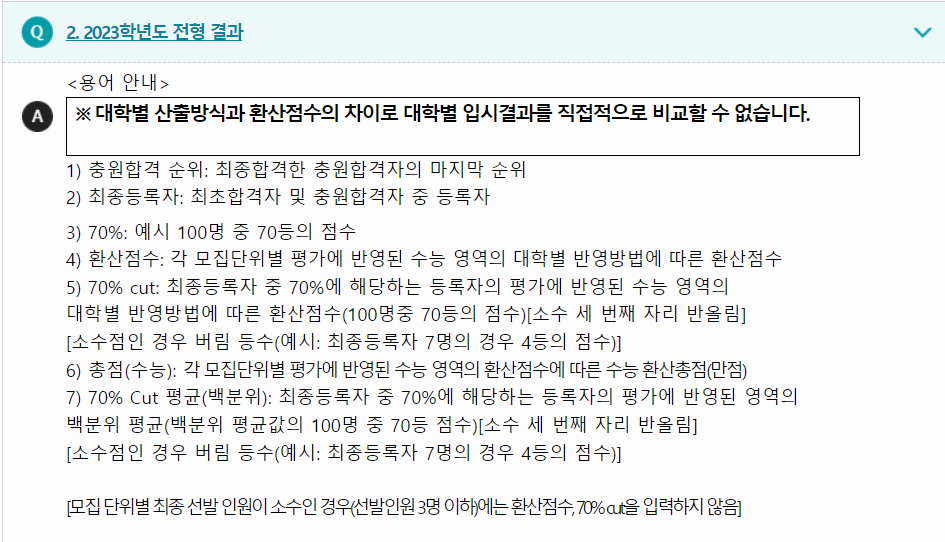 2023학년도 서강대학교 수능위주전형 전형 결과