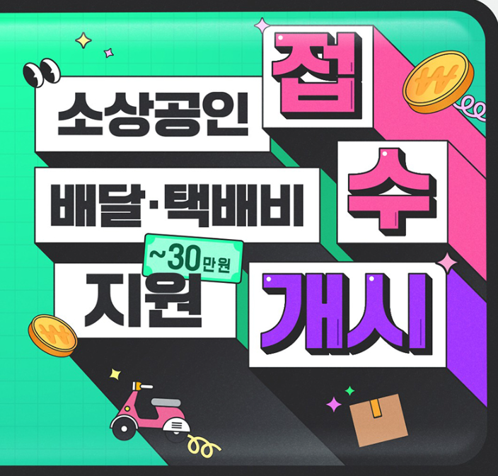 소상공인 배달 택배비 지원