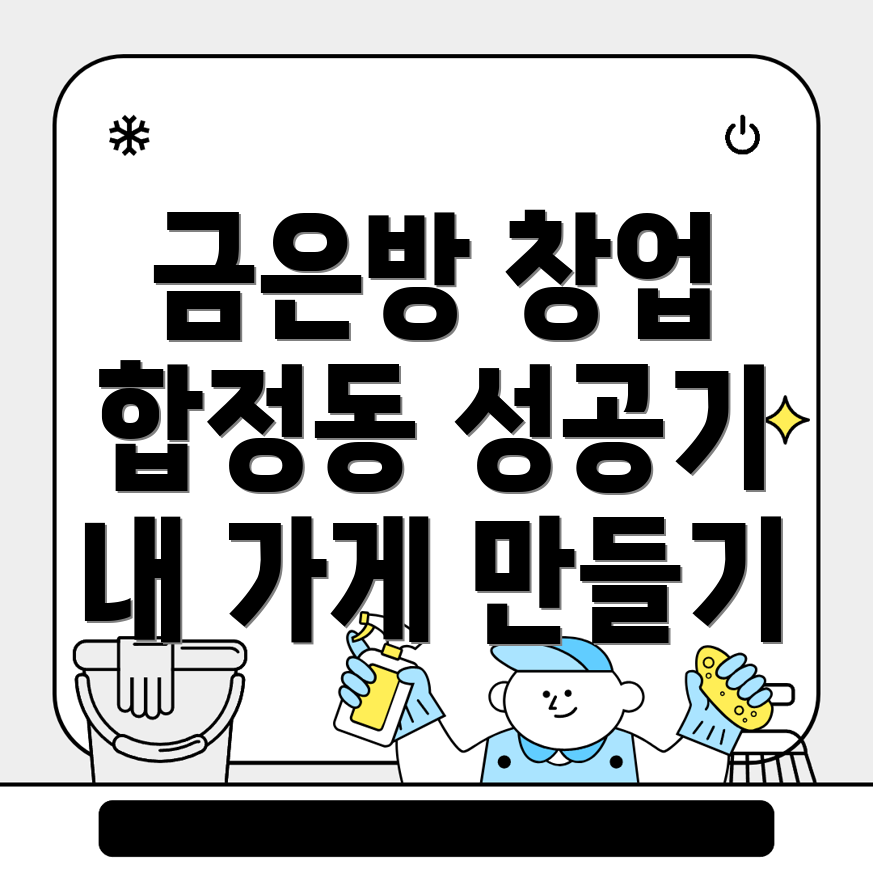 금은방 창업 비용