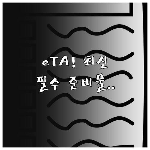 최신 캐나다 eTA 신청 필수 조건과..