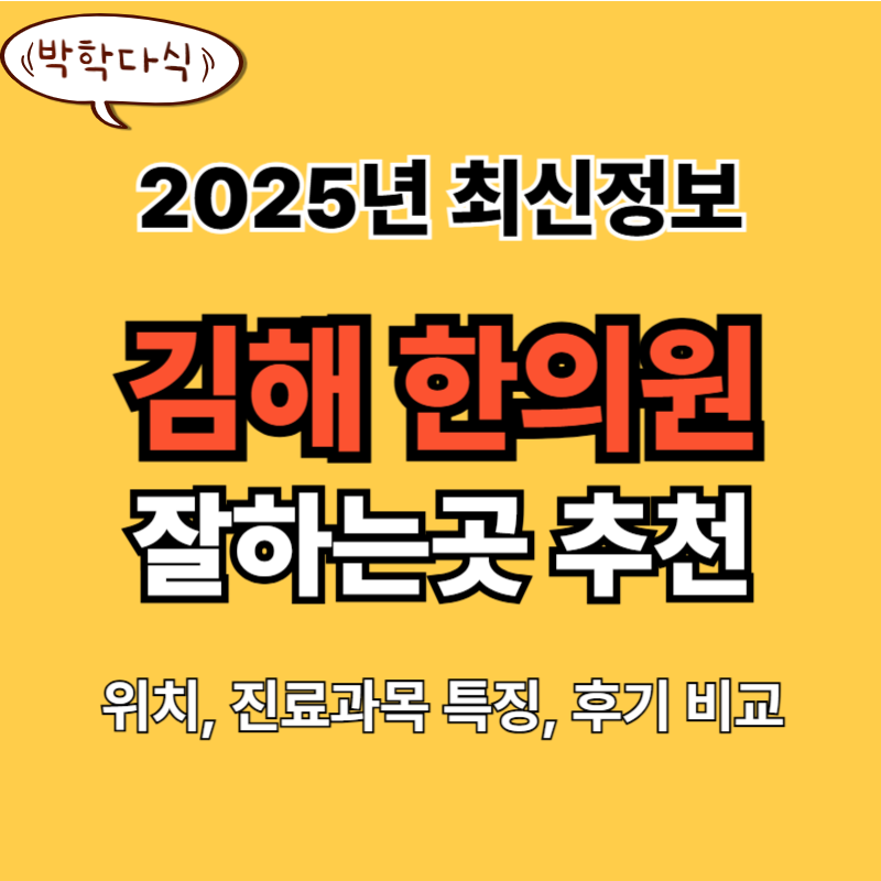 김해한의원 추천