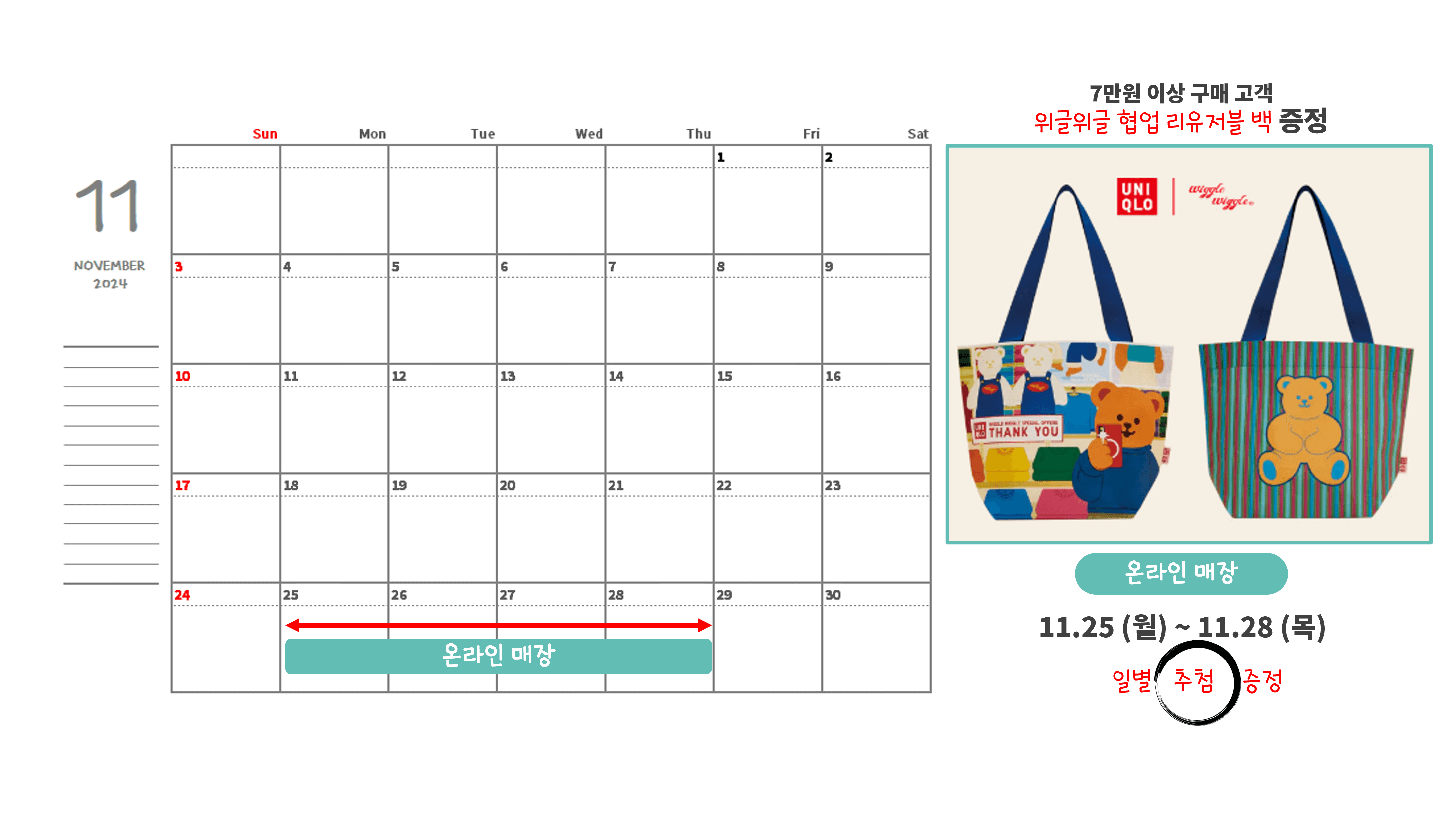 유니클로 리유저블 백 온라인 이벤트