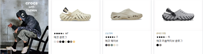 크록스-에코-클로그