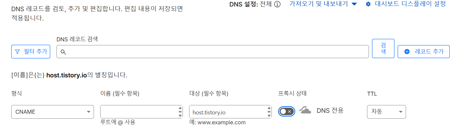 클라우드 플레어 도메인 DNS 설정