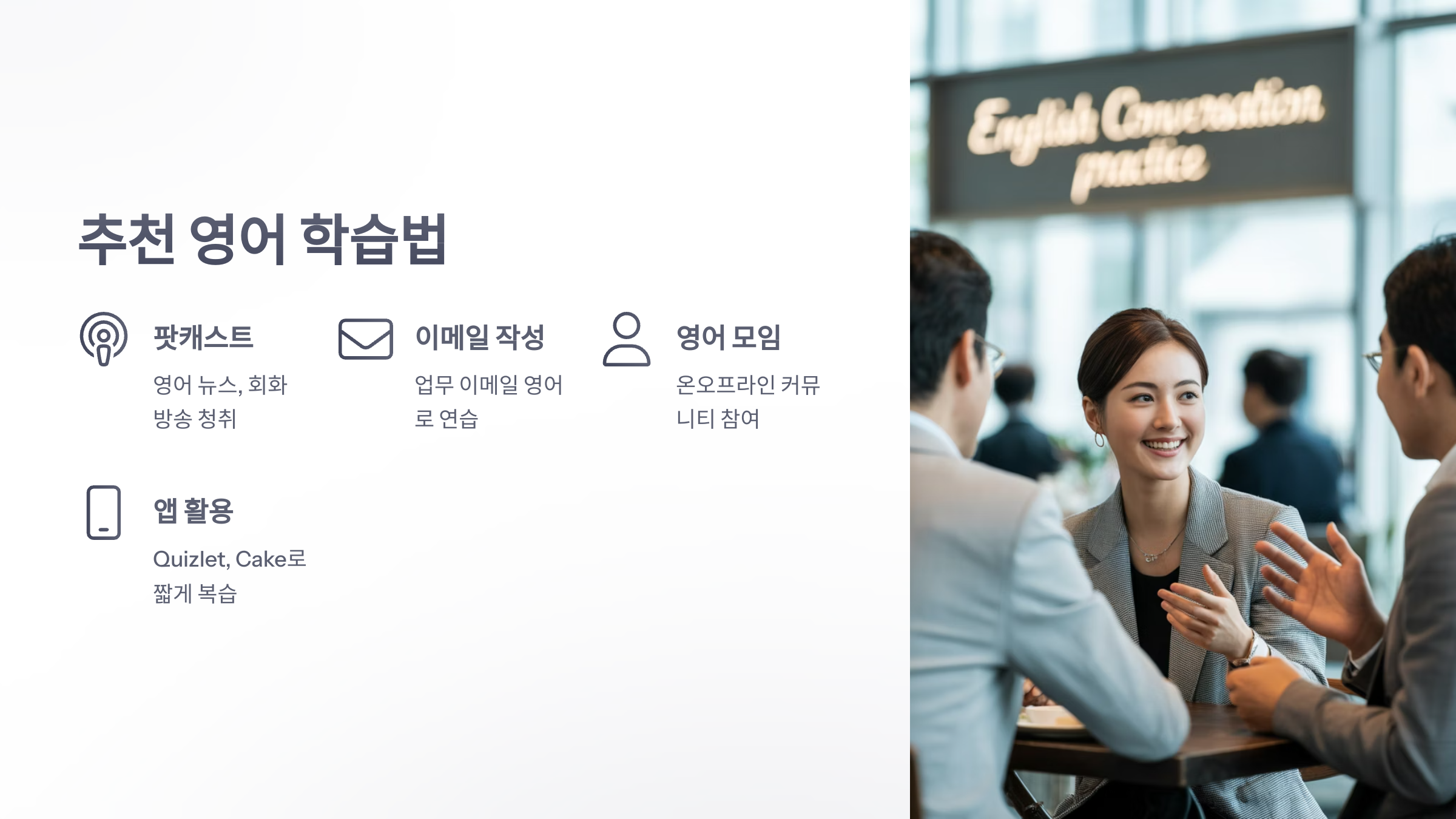 참조-직장인-영어-학원-5