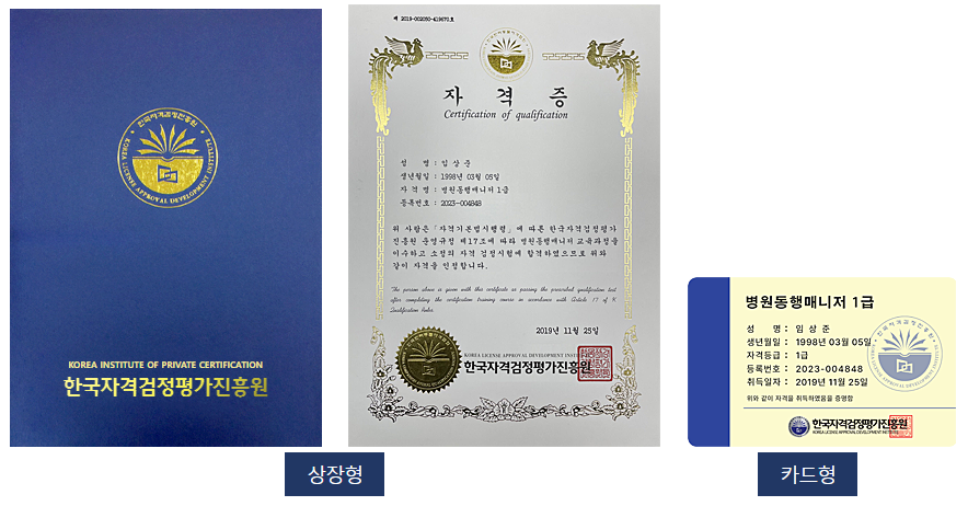 병원동행매니저 자격증