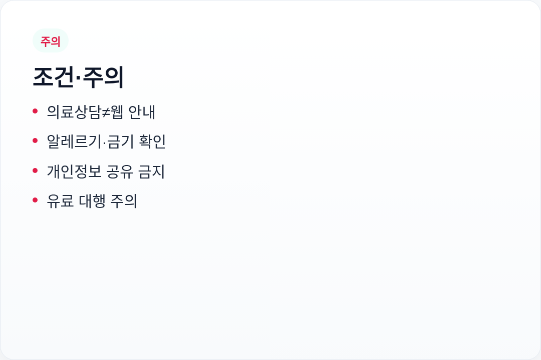 조건 주의