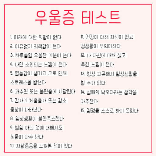 우울증 진단