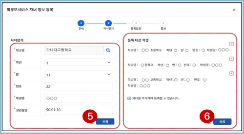 나이스-학부모서비스-자녀등록