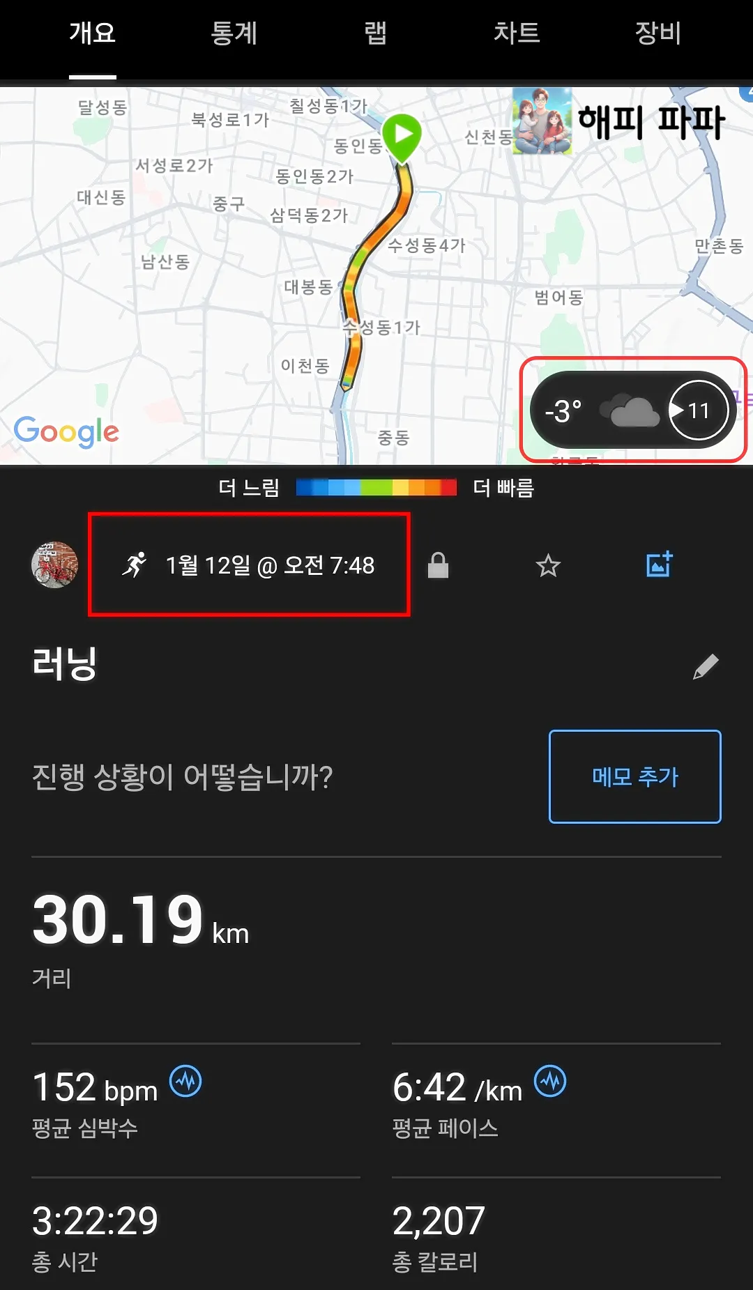 대구-신천-LSD훈련-30km