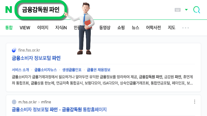 금융감독원 파인 검색화면