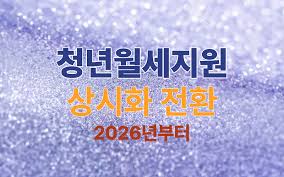 청년월세지원