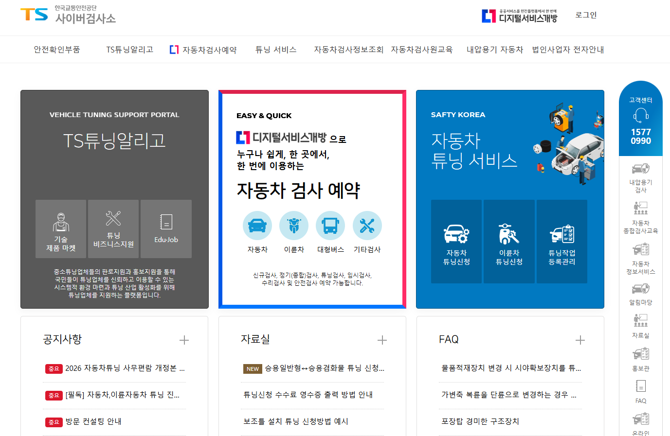자동차 검사비용