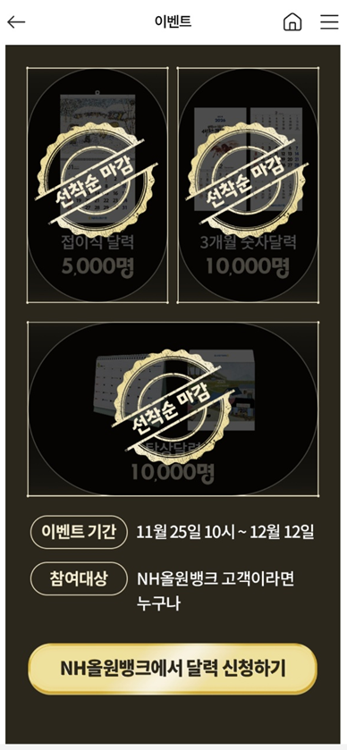 은행 달력 받는 방법