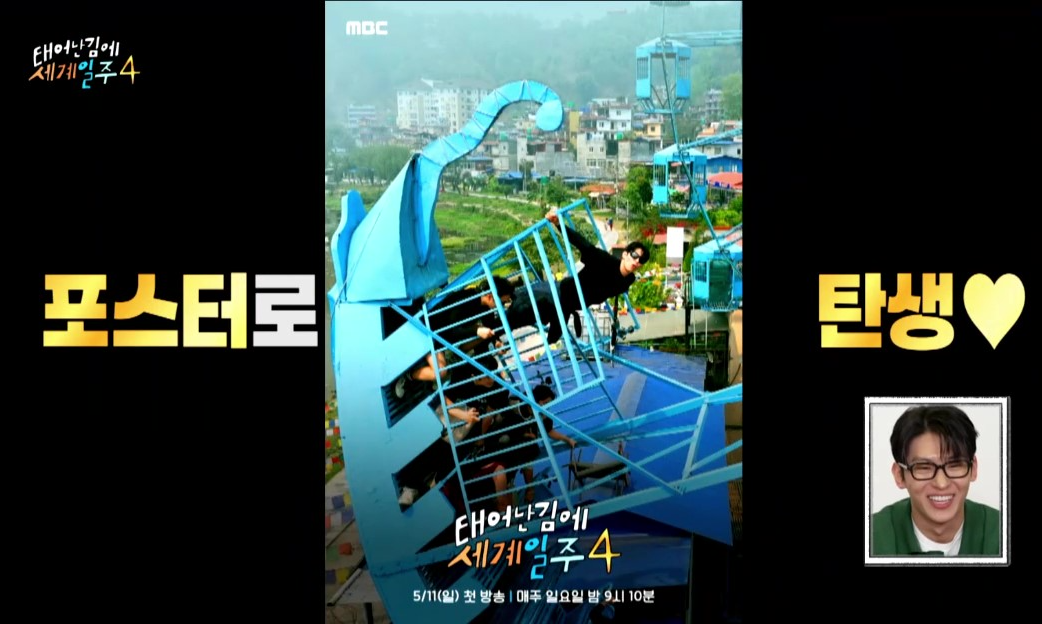 포카라디즈니랜드에서덱스가바이킹을타고즐거워하는모습이개인포스터로탄생되었다는사진