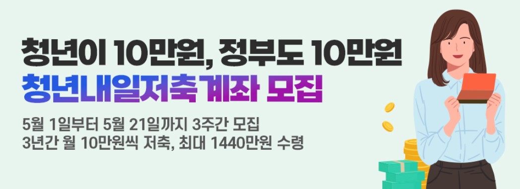 2025 청년내일저축계좌