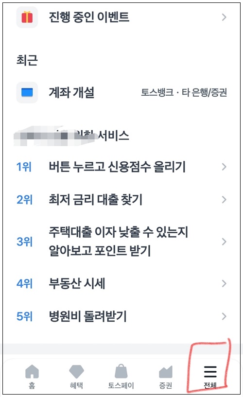 토스뱅크 아이적금 우대금리 