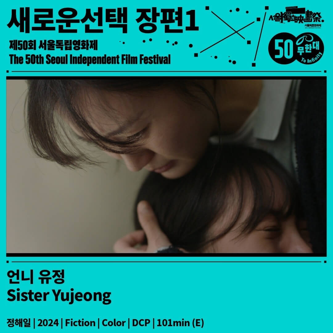 영화 언니 유정