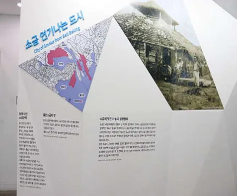 소금포역사관