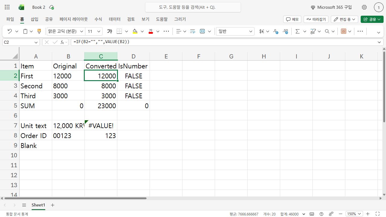 웹용 Excel 실제 시험 화면. 원본 금액의 합계 B5는 0, 변환한 금액의 합계 C5는 23000으로 표시됨