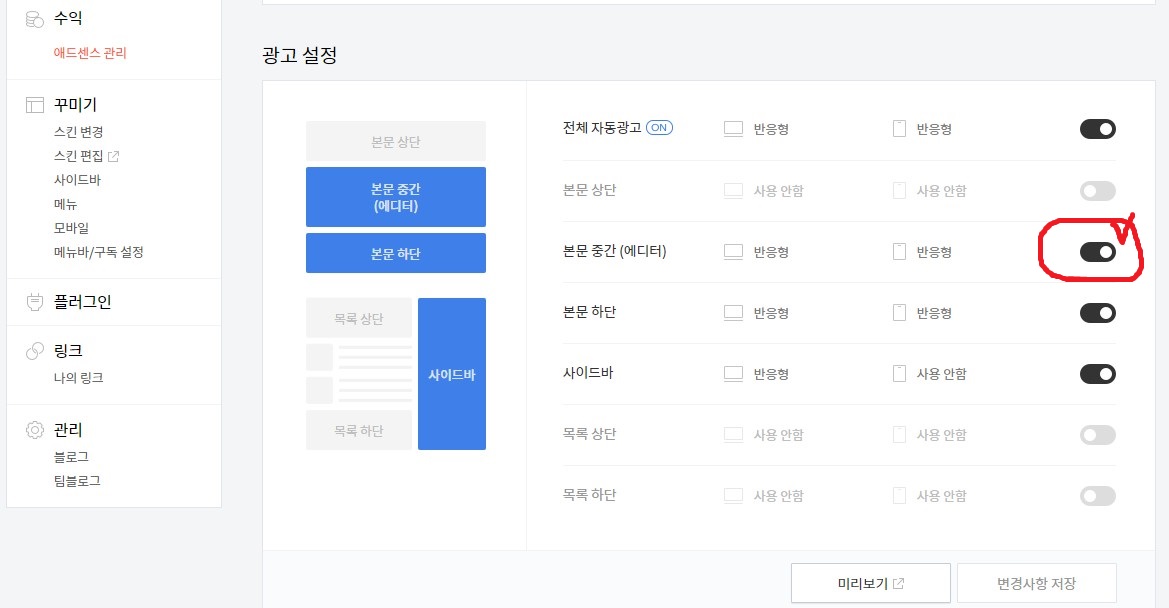 광고설정에서 본문 중간을 켜기