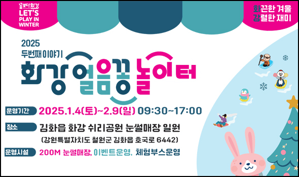 화강얼음꽁놀이터 이용기간