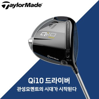 테일러메이드 Qi10