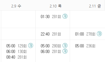 스타다큐 마이웨이 편성표