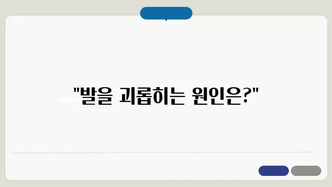 무좀 원인