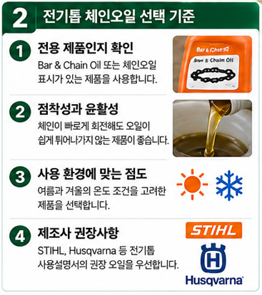 체인오일은 점착성과 사용환경까지 확인하는 것이 좋습니다