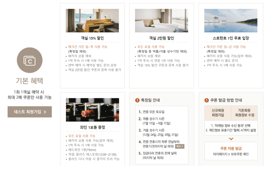 네스트-호텔-할인-정보-모음