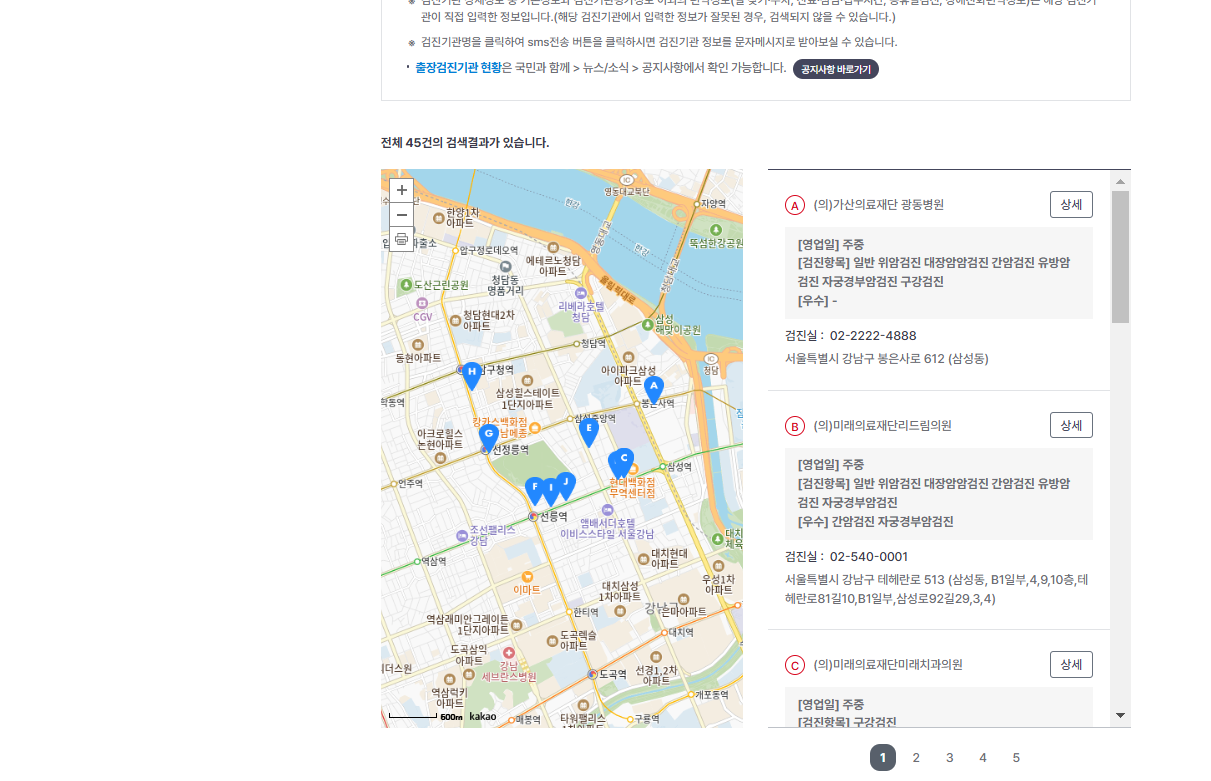 건강검진 근처 센터 찾기